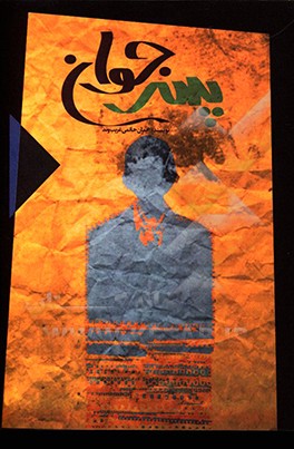 پسر جوان: مجموعه‌ی سه داستان کوتاه