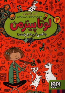 چه کسی کرم‌ها را رقصاند؟