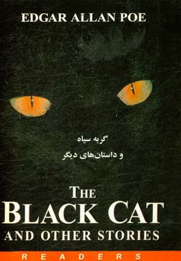 گربه سیاه و داستانهای دیگر