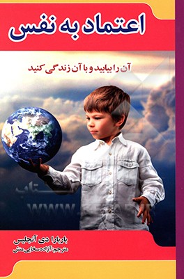 اعتماد به نفس