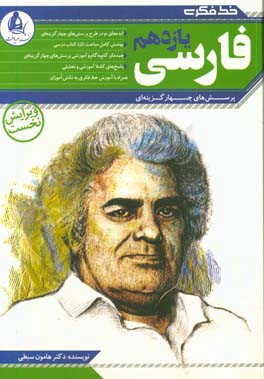 خط فکری فارسی یازدهم