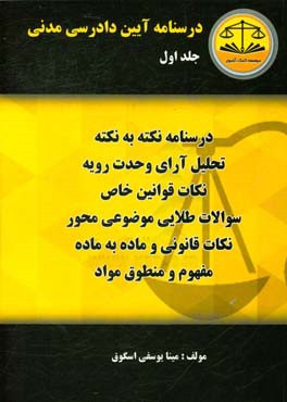 درسنامه آیین دادرسی مدنی