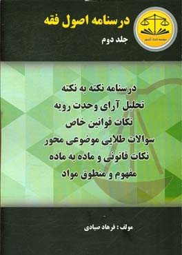 درسنامه حقوق فقه