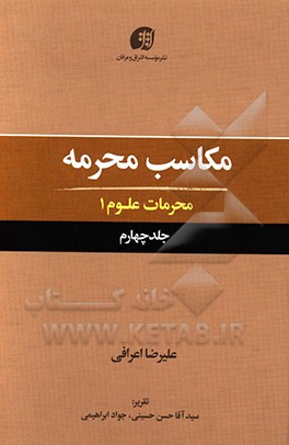 مکاسب محرمه: محرمات علوم 1