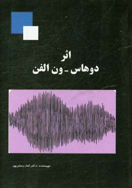 اثر دوهاس - ون‌الفن