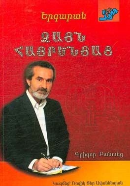 تصنیف‌های فولکلور ارمنی