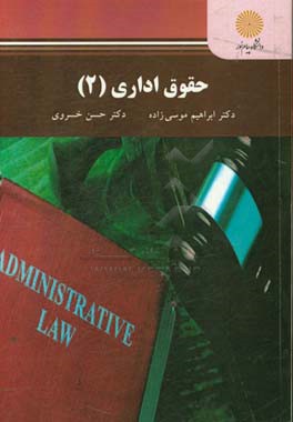 حقوق اداری (2) (رشته حقوق)