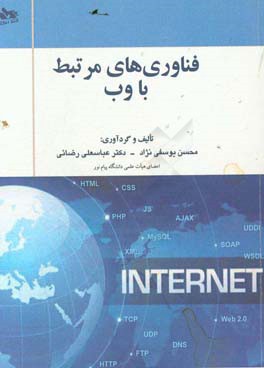 فناوری‌های مرتبط با وب