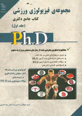 مجموعه فیزیولوژی ورزشی بر اساس آخرین تغییرات