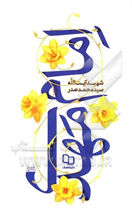 امام مهدی (عج)