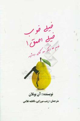 خیلی خوب، خیلی احمق: خانم‌ها، دیگر ببوگلابی نباشید!