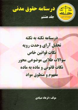 درسنامه حقوق مدنی