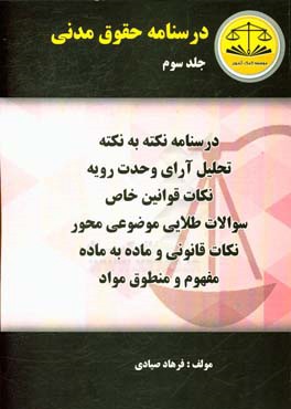 درسنامه حقوق مدنی