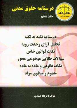 درسنامه حقوق مدنی