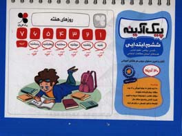 راهنمای پیک آدینه ششم ابتدایی