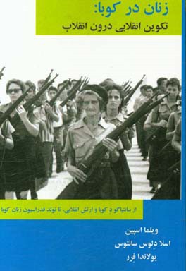 زنان در کوبا: تکوین انقلابی درون انقلاب