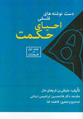 احیای حکمت: در طبیعیات