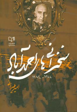 سخنرانی‌های احمدآباد (1388-1384)