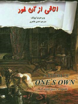 اتاقی از آن خود