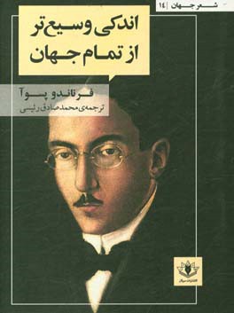 اندکی وسیع‌تر از تمام جهان