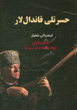 حسرتلی قاندال‌لار