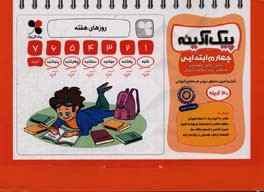 راهنمای پیک آدینه چهارم ابتدایی