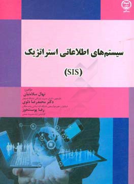‏‫سیستم‌های اطلاعاتی استراتژیک (SIS)