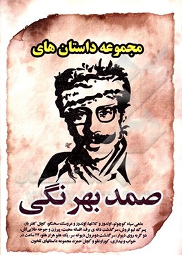 مجموعه داستان‌های صمد بهرنگی