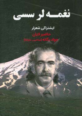 نغمه‌لر سسی