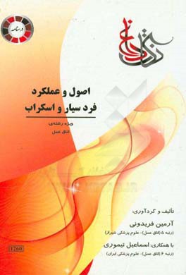 نکات داغ اصول و عملکرد فرد سیار و اسکراب ویژه رشته‌ی اتاق عمل