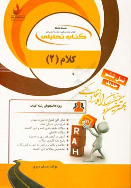 کتاب تحلیلی راهنمای کلام (2): نمای کلی به صورت نمودار...