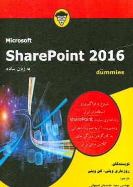 Shaire point 2016 به زبان ساده