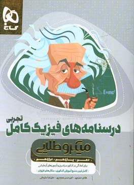 آموزش فیزیک جامع تجربی