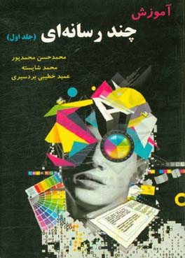 آموزش چندرسانه‌ای