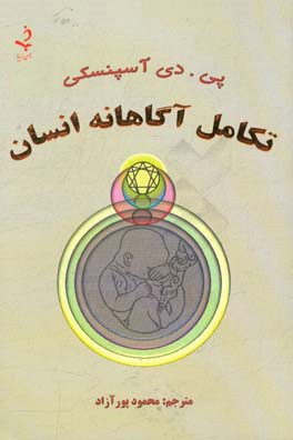 تکامل آگاهانه انسان