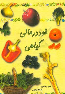 خوددرمانی گیاهی