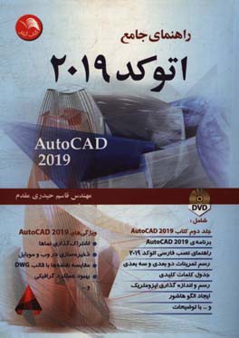 راهنمای جامع اتوکد 2019