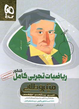 ریاضیات تجربی