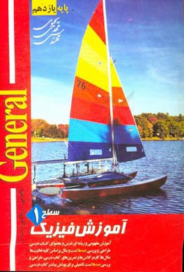 فیزیک یازدهم