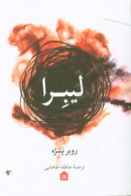 لیبرا