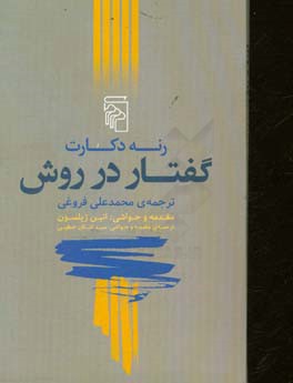 گفتار در روش