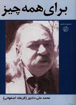 برای همه چیز