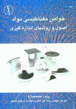 خواص مغناطیسی مواد، اصول و روش‌های اندازه‌گیری