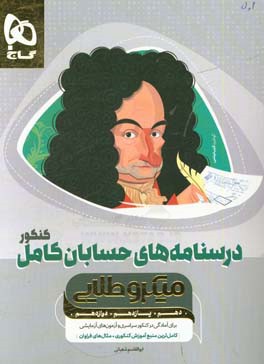 درسنامه‌های حسابان کامل