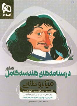 درسنامه‌های هندسه کامل