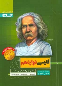 فارسی دوازدهم