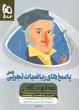 پاسخ ریاضیات تجربی