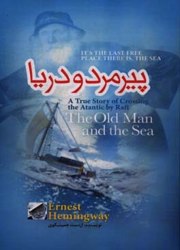 پیرمرد و دریا