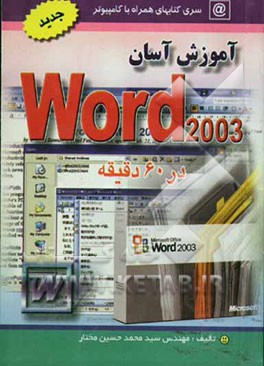 آموزش Word 2000 در 60 دقیقه