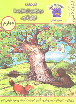 ایام فراغت: آمیزه‌ای از مهارت در حل مسئله، خلاقیت و رشد اجتماعی - عاطفی (ویژه کلاس چهارم دبستان)...